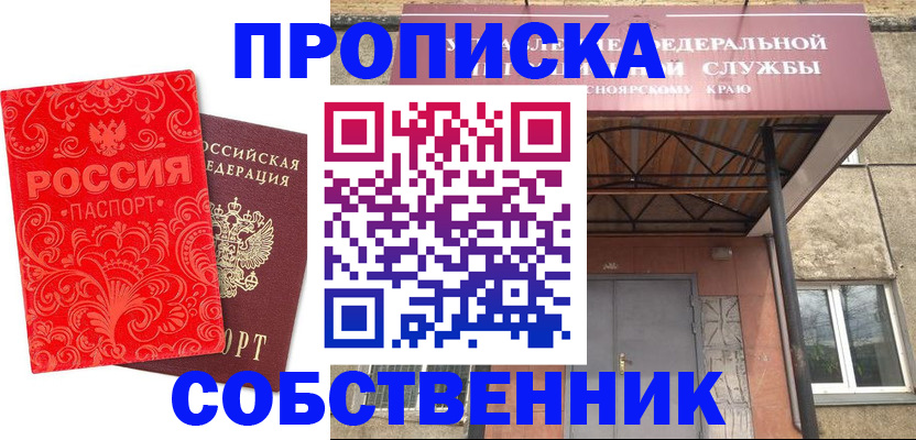 прописка от собственника в Угличе