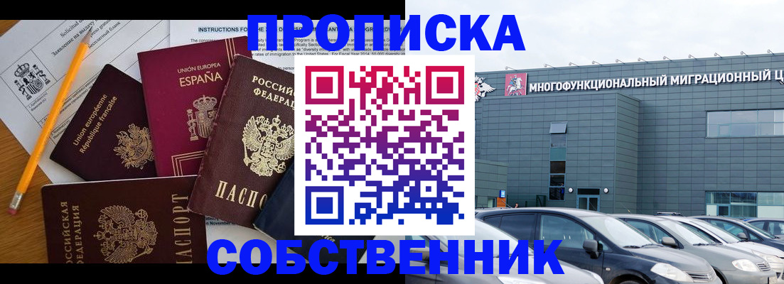 купить прописку в Угличе