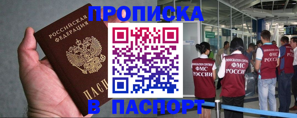 прописка в квартире в Угличе